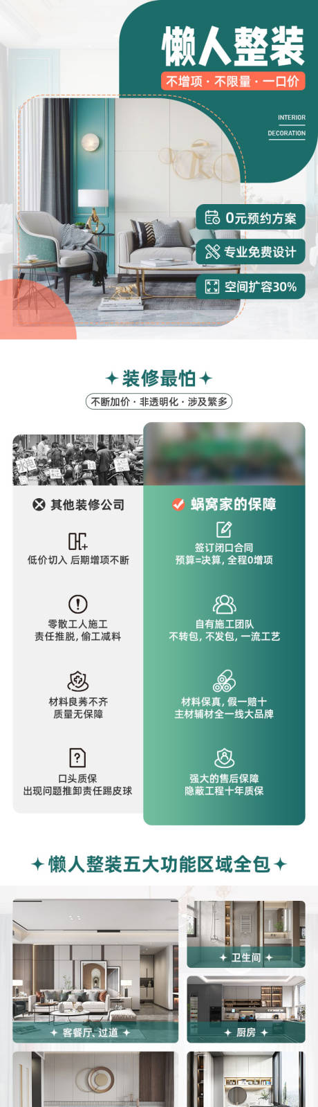 源文件下载【装修系列落地页详情】编号：37720016246907008