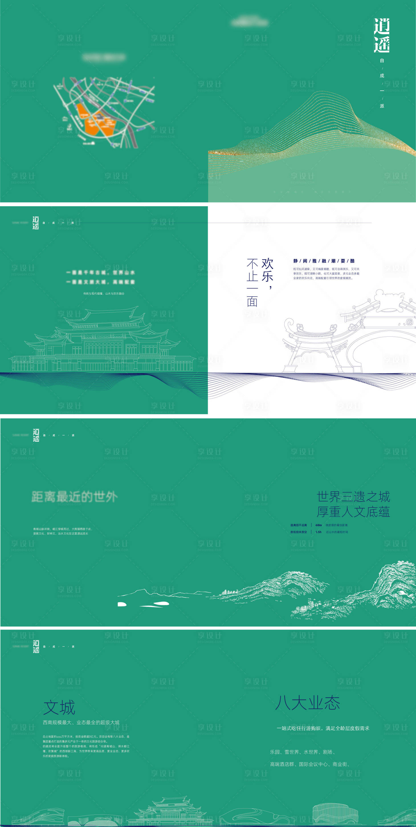 源文件下载【享设计】搜索编号：13210016007857224【文旅地产简约画册印刷】