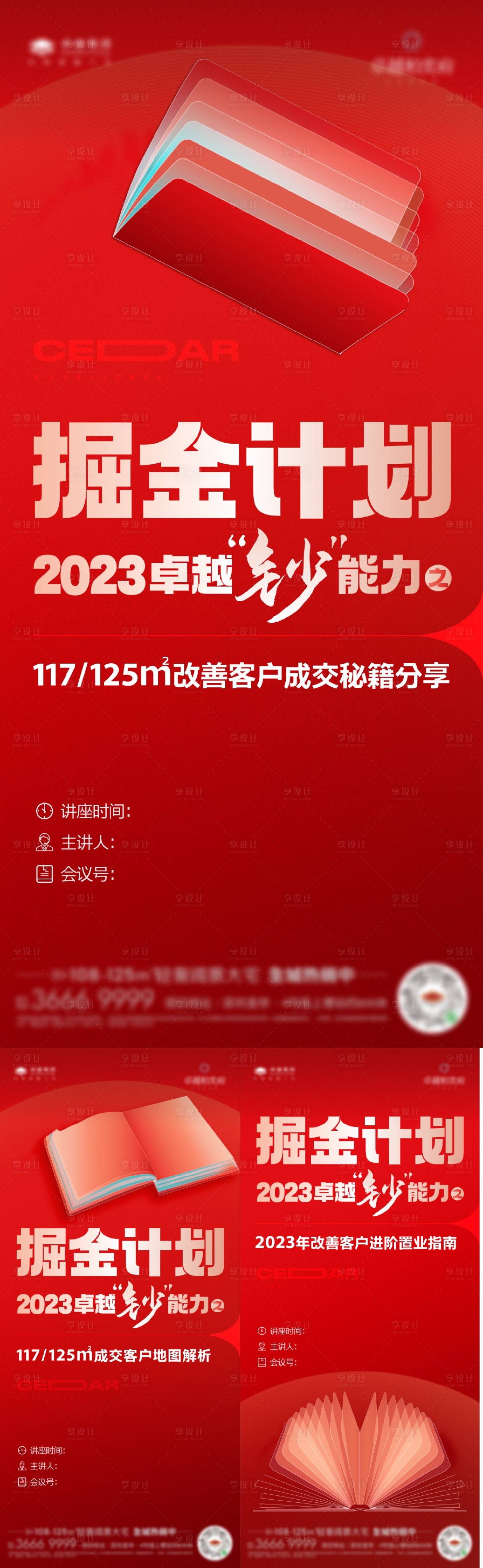 源文件下载【享设计】搜索编号：59480016023222454【红海报】