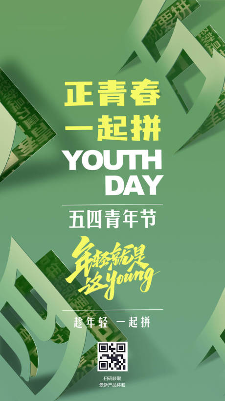源文件下载【五四青年节海报】编号：27300016323515639