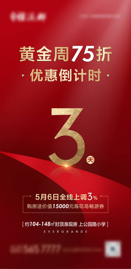 源文件下载【红色倒计时海报】编号：48790016329755574