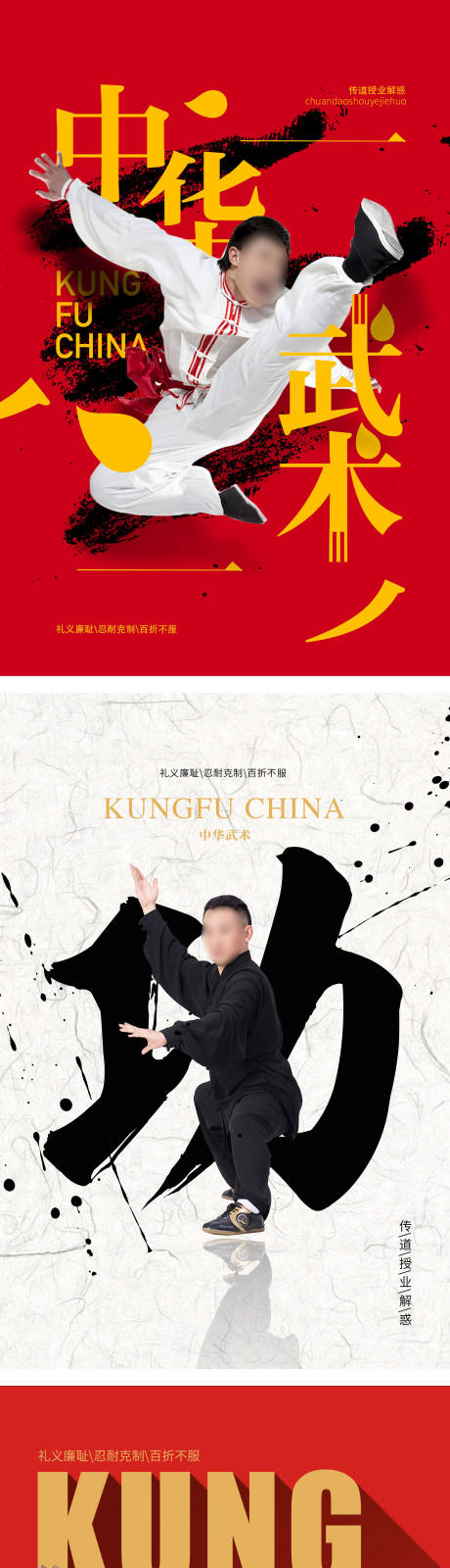 源文件下载【武术人物红金系列海报】编号：13310016142935078