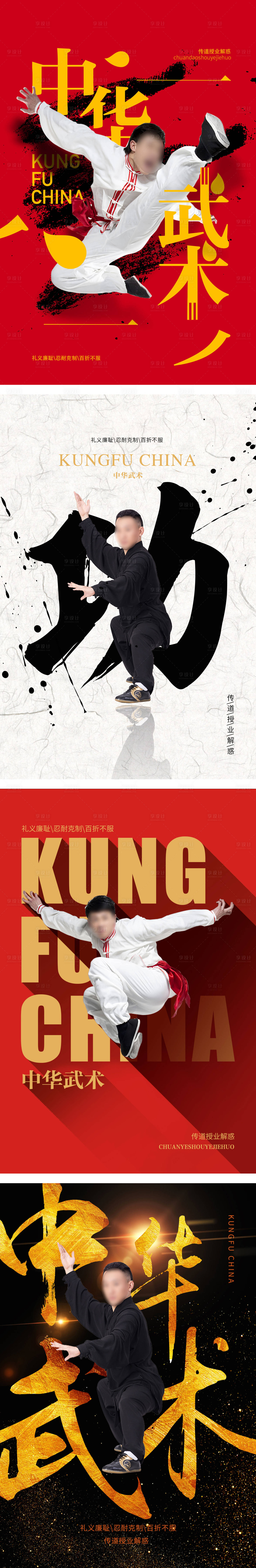 源文件下載【享設計】搜索編號：13310016142935078【武術人物紅金系列海報】