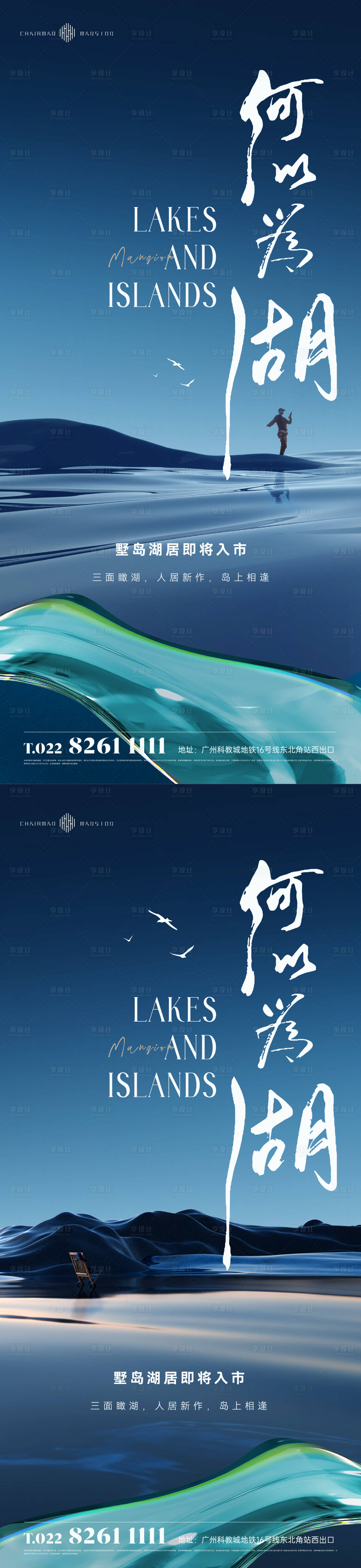 源文件下載【享設計】搜索編號：37060015821473985【湖居地產入市形象系列海報】