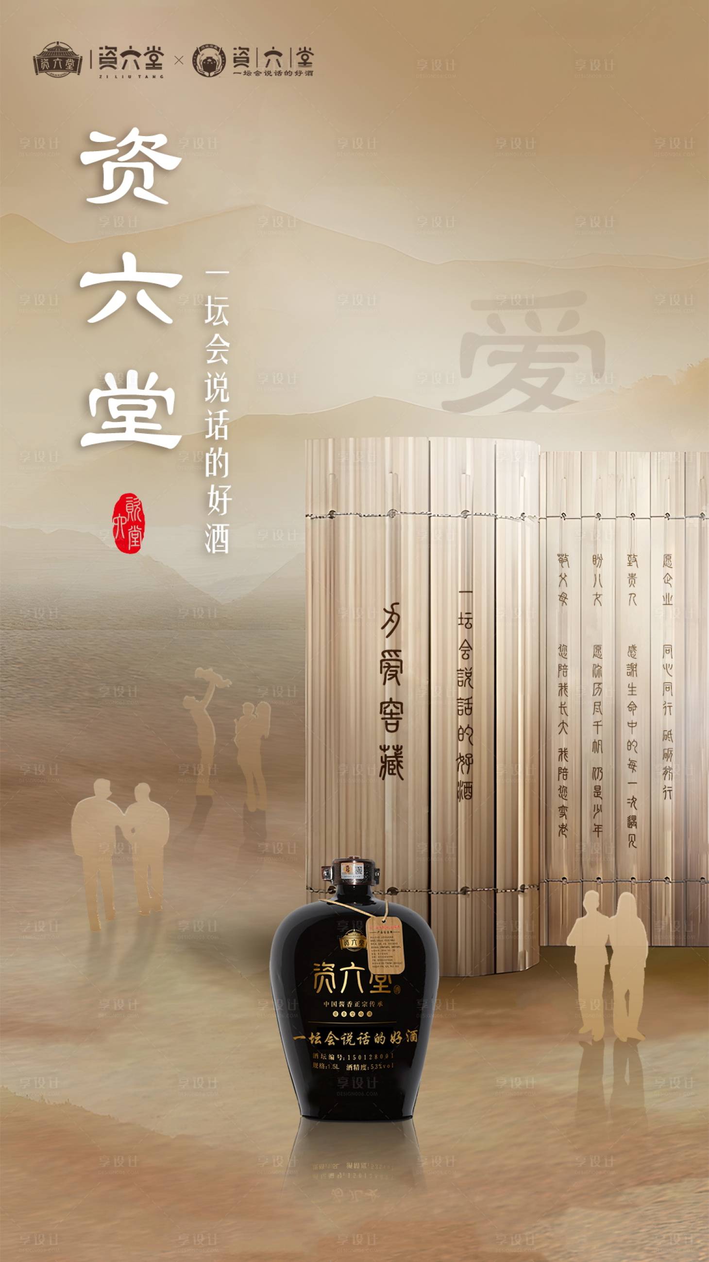 源文件下载【享设计】搜索编号：65010016224969481【有故事的酒】