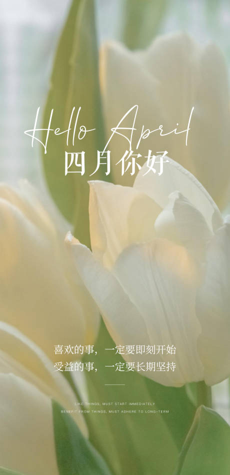 源文件下载【享设计】搜索编号：70950015790943158【四月你好海报】