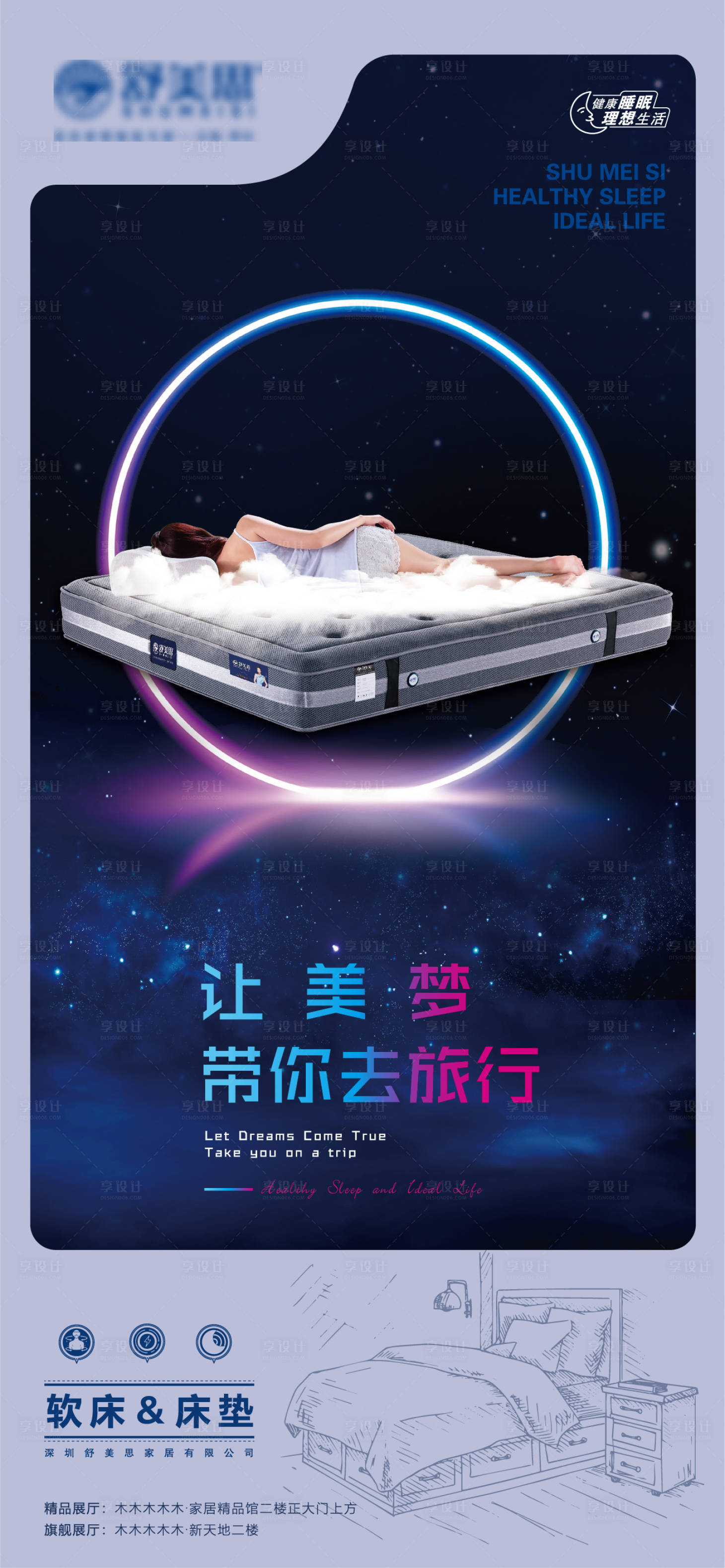 源文件下载【享设计】搜索编号：86960016080226633【家居软床海报】