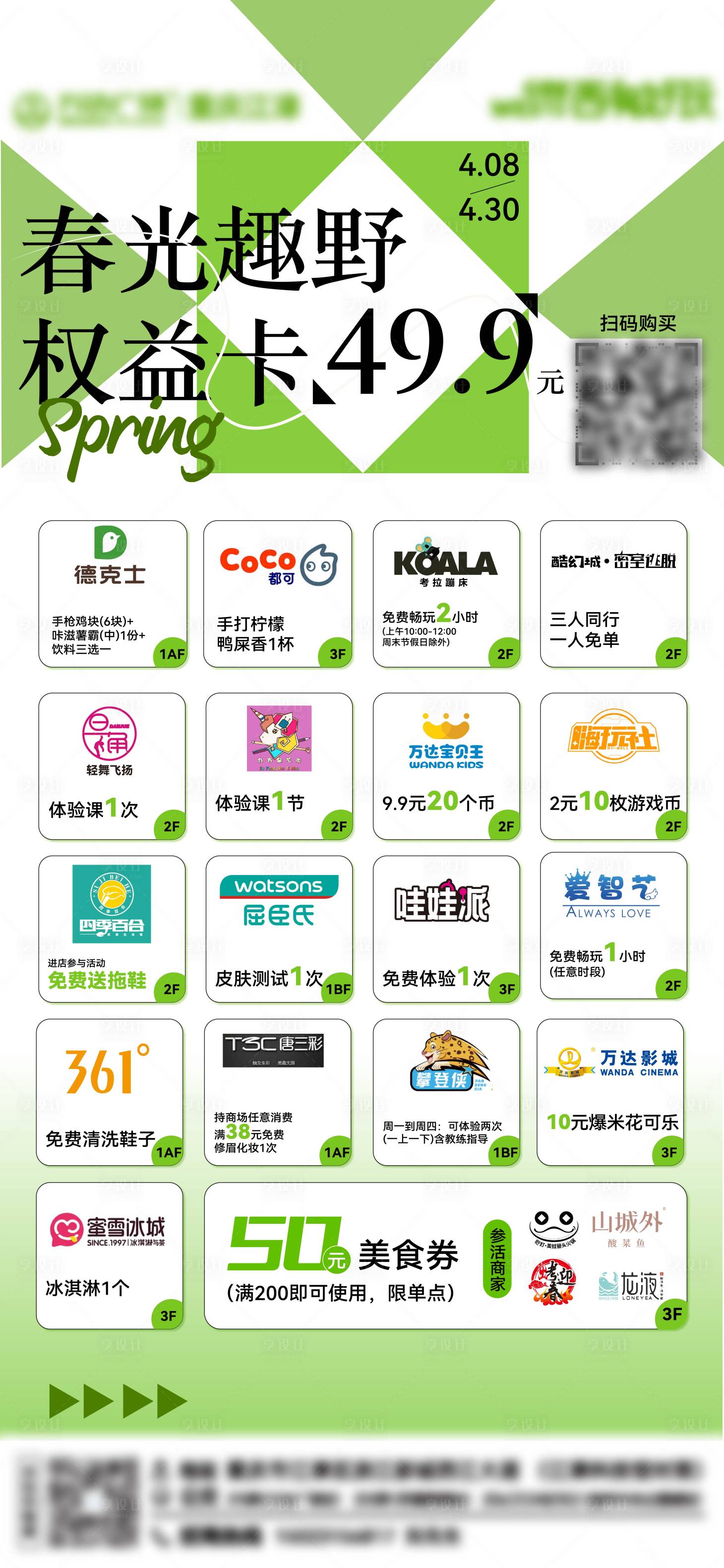 源文件下载【享设计】搜索编号：31010016382673621【权益卡】