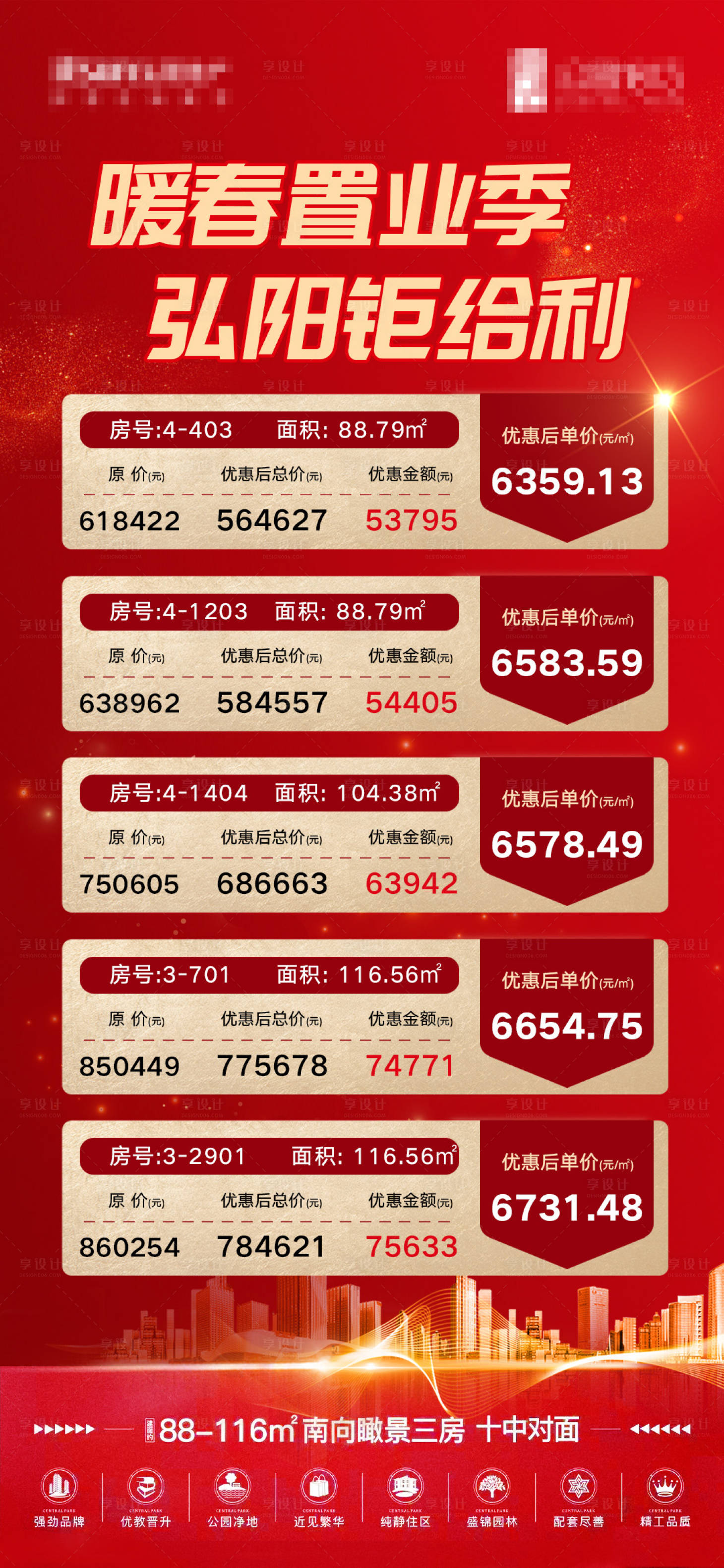 源文件下載【享設(shè)計(jì)】搜索編號(hào)：12730016077388074【地產(chǎn)特價(jià)房源加推海報(bào)】