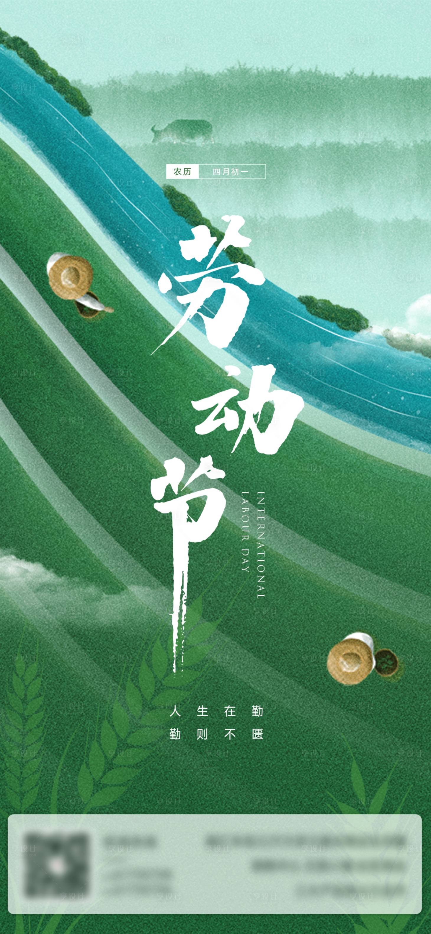 源文件下載【享設計】搜索編號：22350016248894035【勞動節海報】