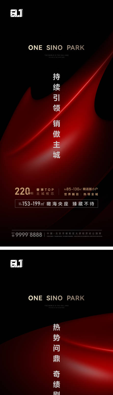 源文件下載【享設計】搜索編號：55950015917532450【地產紅色熱銷海報】