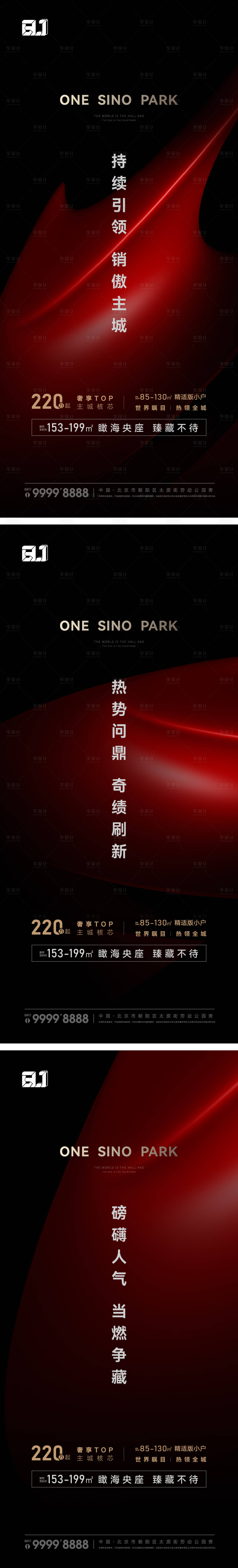 源文件下載【享設計】搜索編號：55950015917532450【地產紅色熱銷海報】