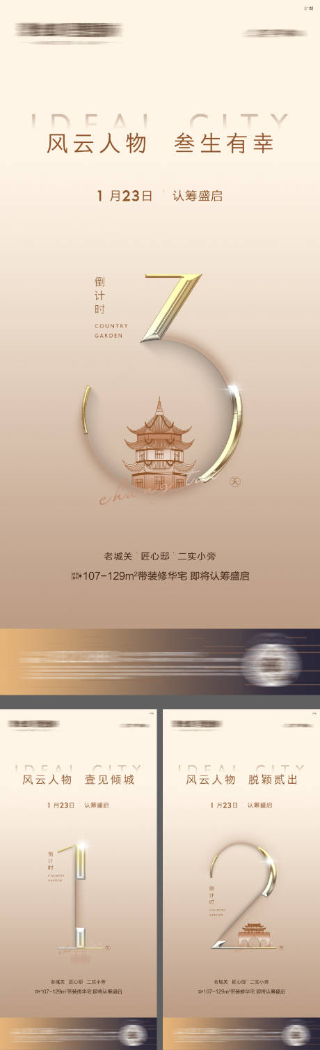 源文件下载【地产热销倒计时系列海报】编号：17890016296867033