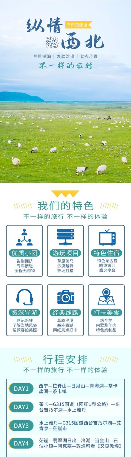 源文件下载【享设计】搜索编号：33240016200035688【旅游宣传长图海报】
