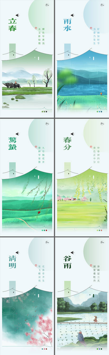 源文件下载【春季二十四节气海报】编号：54280016194556011