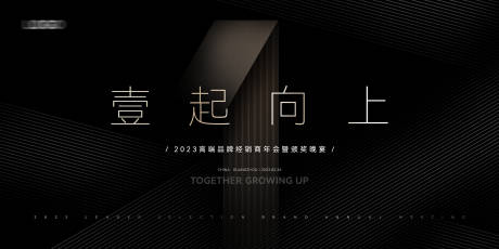 源文件下载【黑金系列年会晚宴主KV】编号：94960016182391196