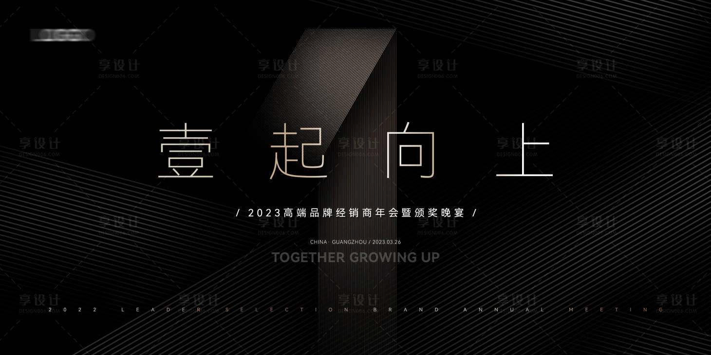 源文件下载【享设计】搜索编号：94960016182391196【黑金系列年会晚宴主KV】