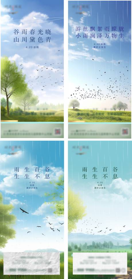 源文件下載【享設(shè)計(jì)】搜索編號：10250015763864714【谷雨節(jié)氣海報】