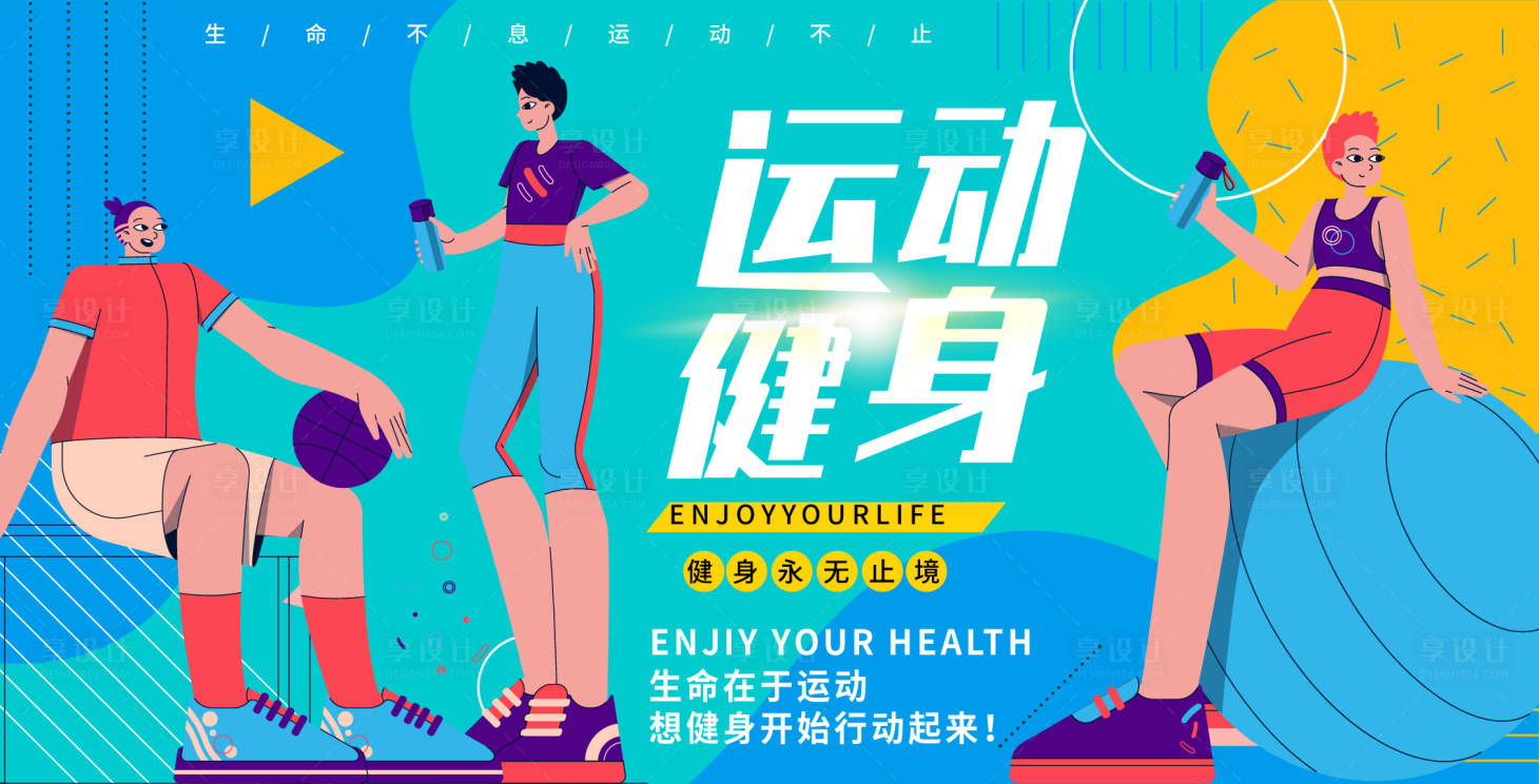 源文件下載【享設計】搜索編號：86030016397772180【運動健身背景板】