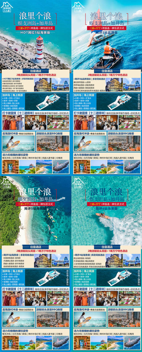 编号：20230430114758639【享设计】源文件下载-海南旅游海报