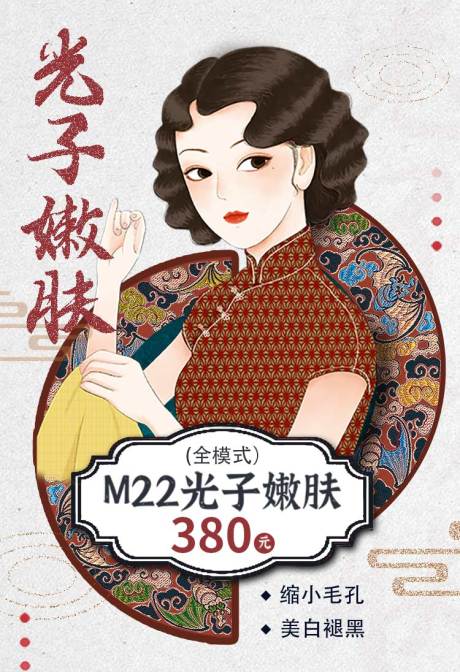 源文件下载【医美光子嫩肤海报】编号：17660015842296435