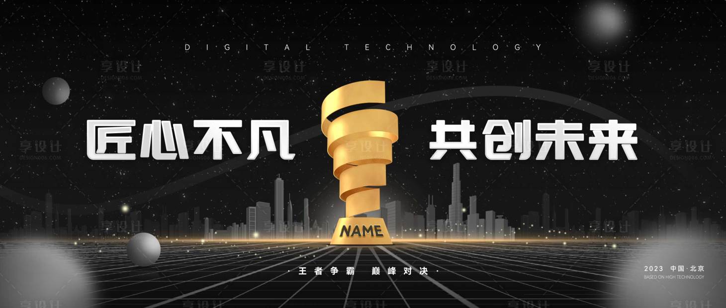 源文件下載【享設(shè)計】搜索編號：75610015934191846【巔峰對決KV背景板】