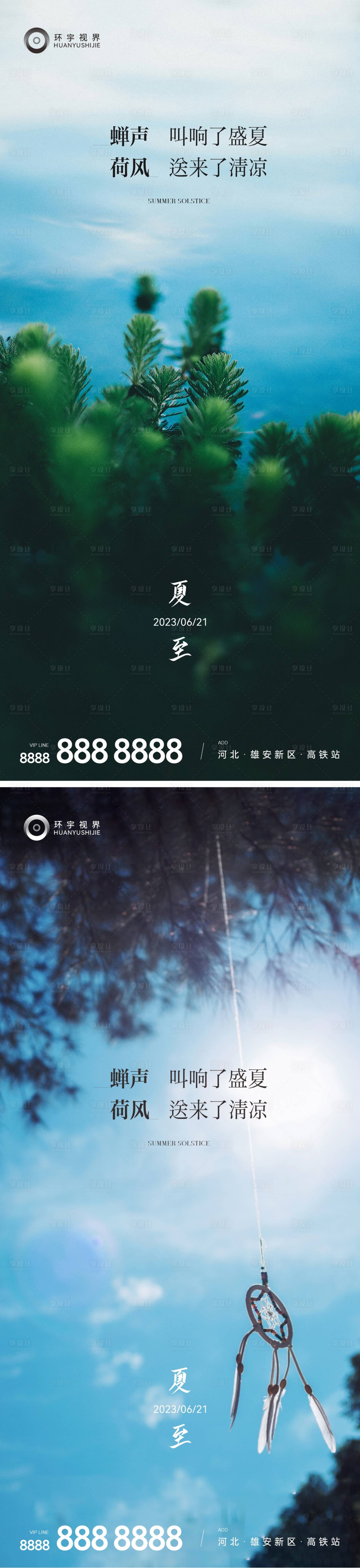 源文件下載【享設計】搜索編號：31750016292631591【節(jié)氣海報】