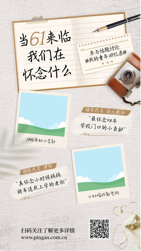 源文件下载【六一儿童节咖啡色复古回忆海报】编号：66010016403053146
