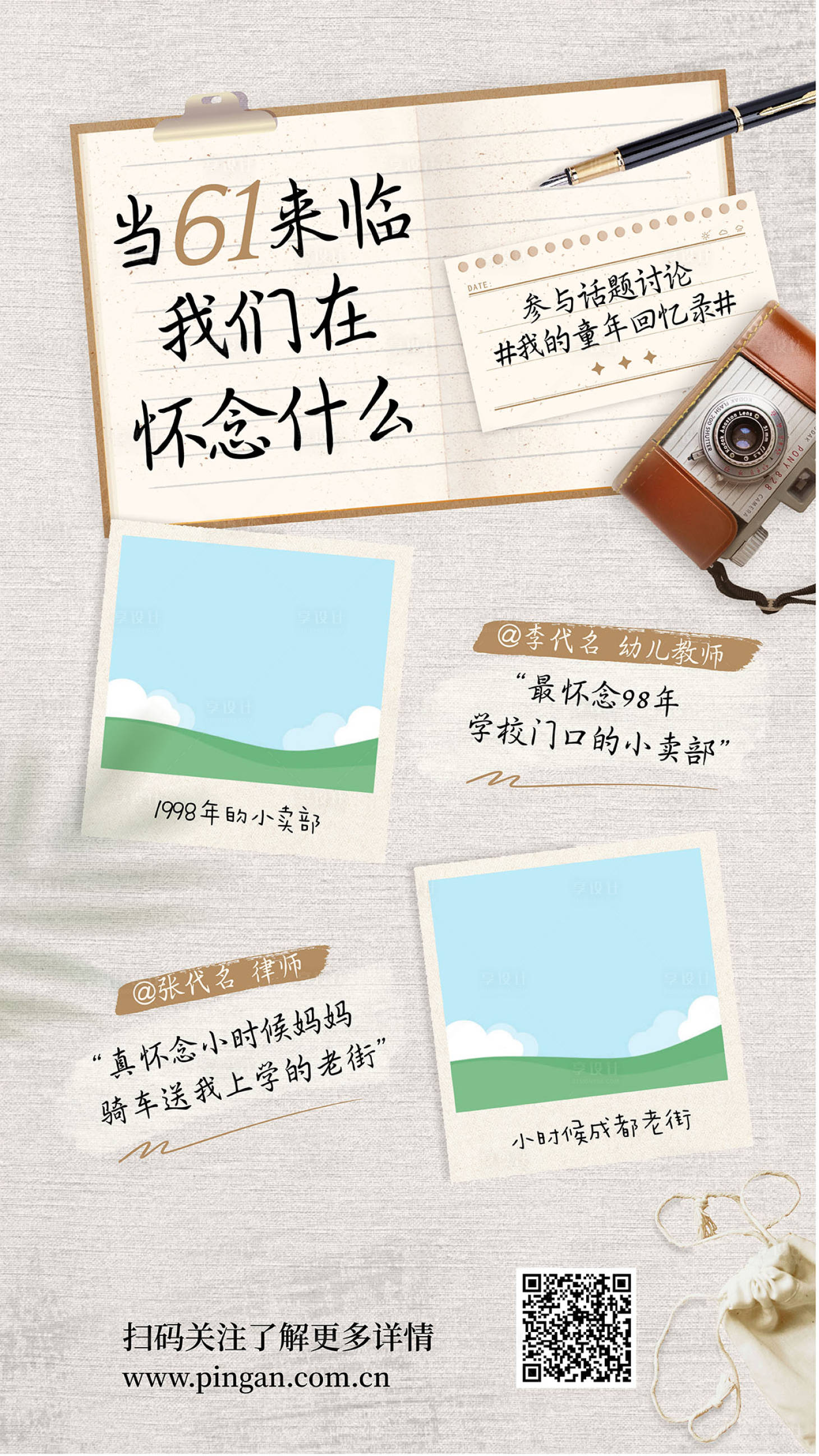 源文件下載【享設(shè)計(jì)】搜索編號(hào)：66010016403053146【六一兒童節(jié)咖啡色復(fù)古回憶海報(bào)】