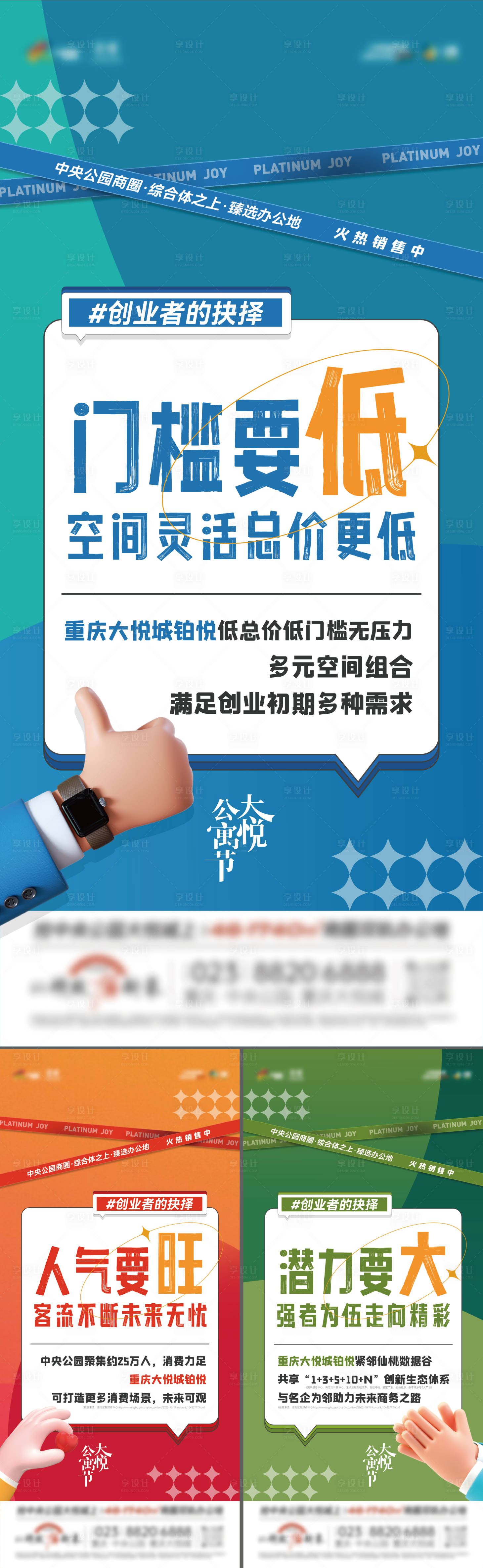 源文件下载【公寓价值海报】编号：63850015813539010