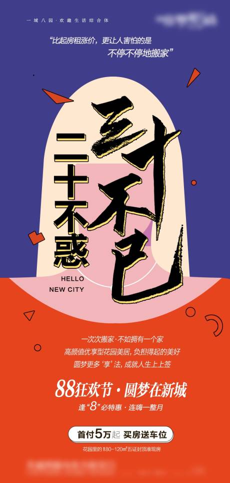 源文件下载【享设计】搜索编号：86090016381612447【地产海报】