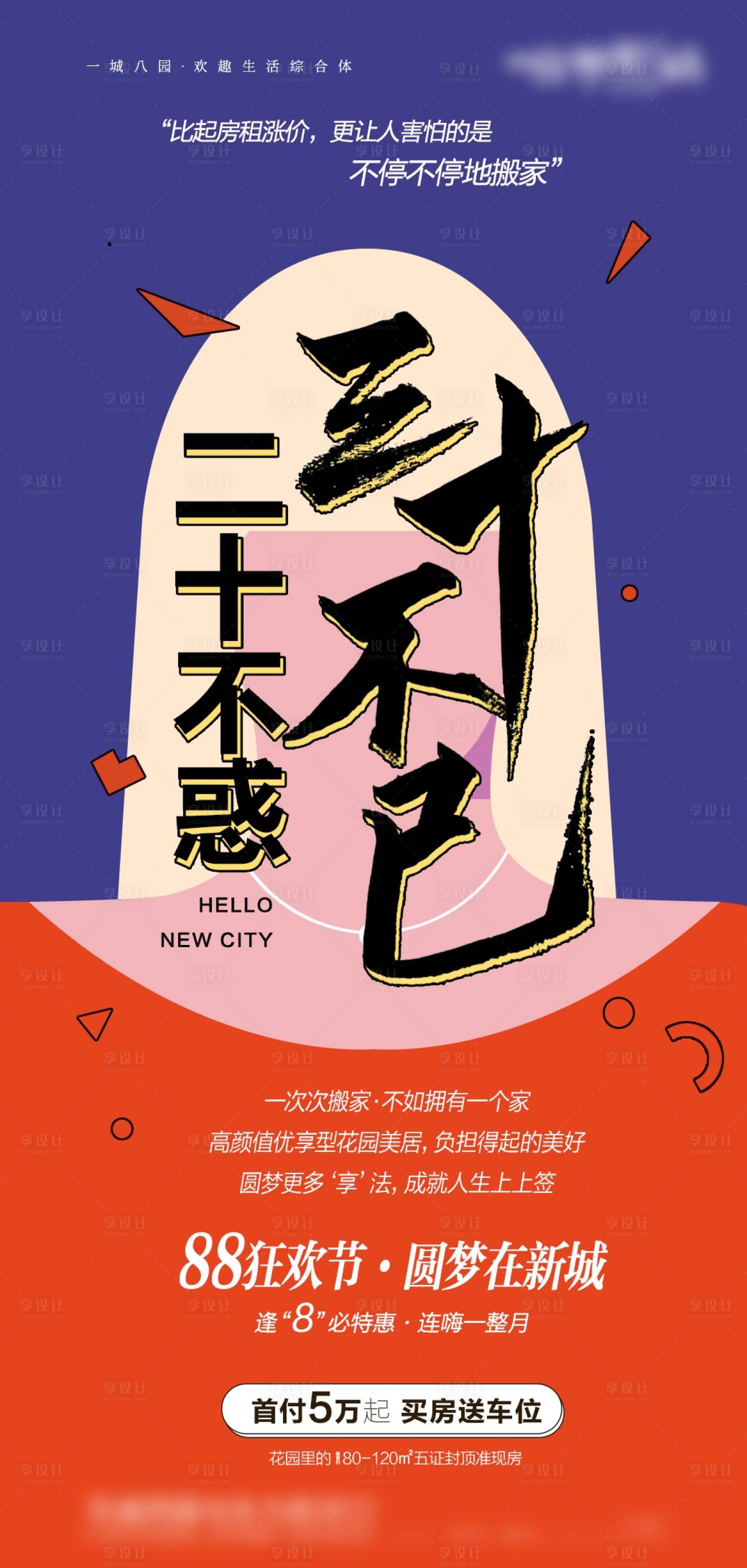 源文件下載【享設(shè)計(jì)】搜索編號：86090016381612447【地產(chǎn)海報(bào)】