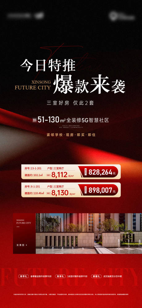 源文件下载【加推热销海报】编号：78500016265145845