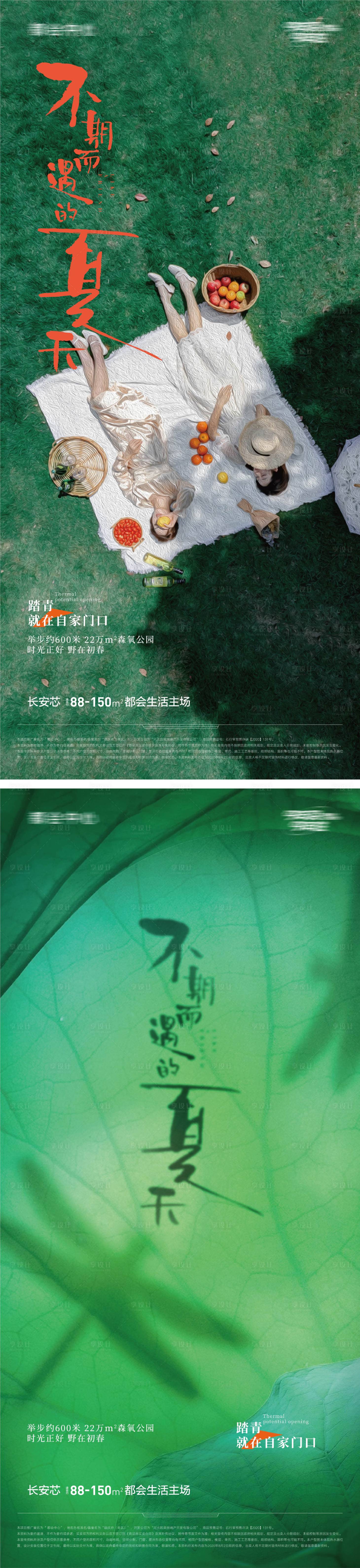 源文件下载【享设计】搜索编号：17470016271743679【盛夏活动海报】