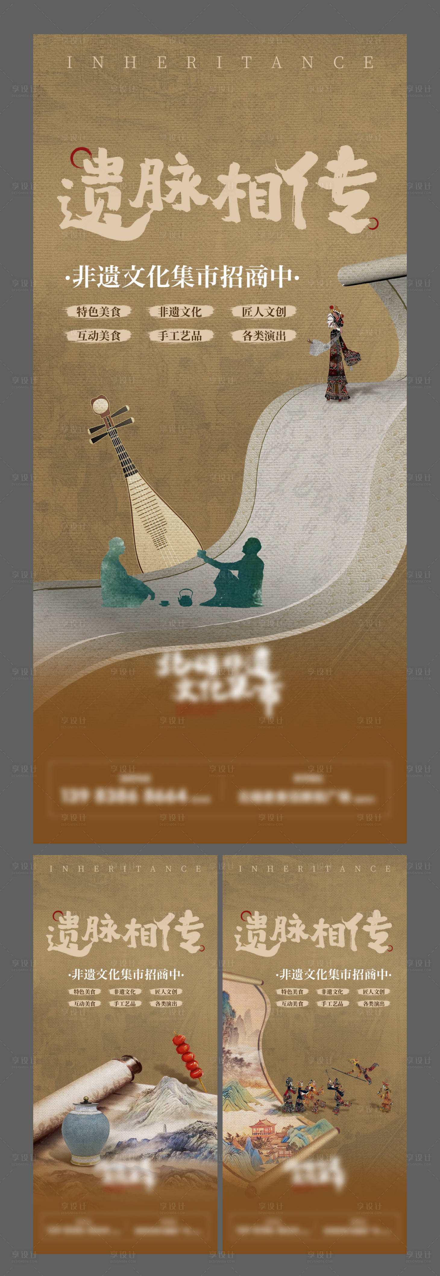 源文件下载【非遗活动系列海报】编号：56980016006062346