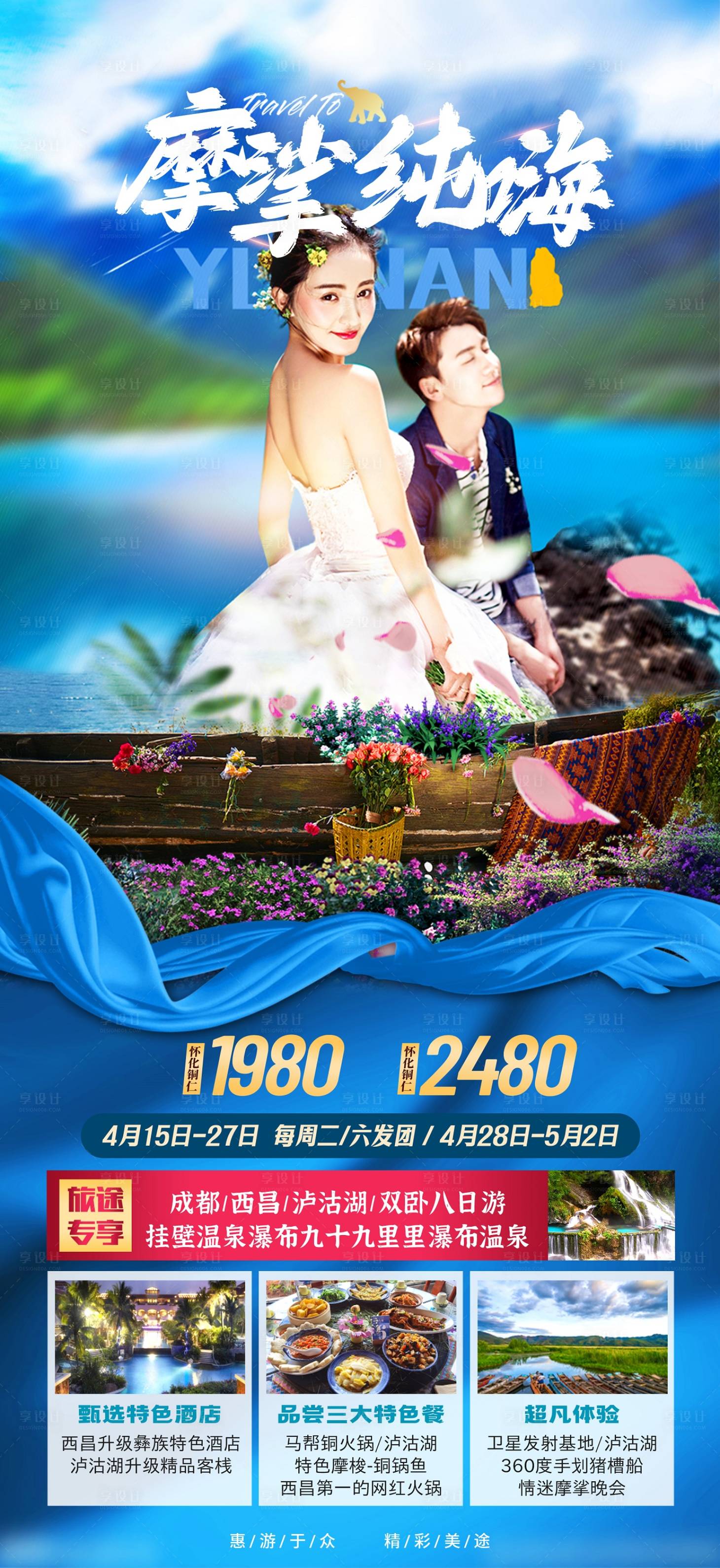 源文件下载【享设计】搜索编号：27290015966882240【成都旅游海报】