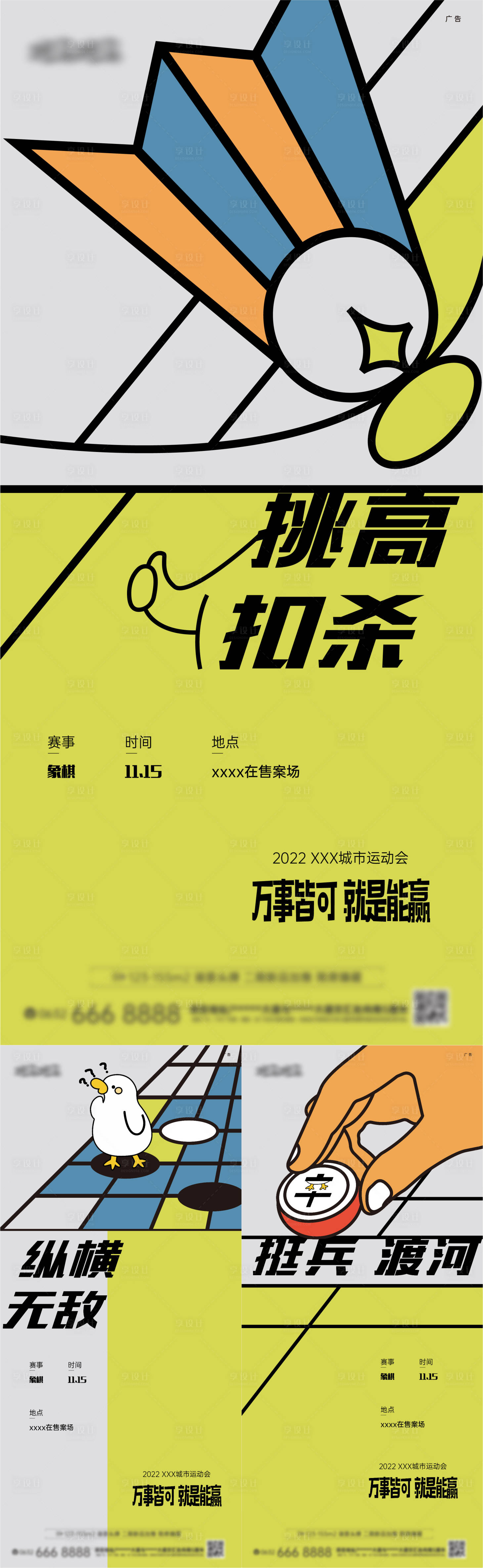 源文件下載【享設計】搜索編號：57320016320761203【社區運動會活動系列海報】