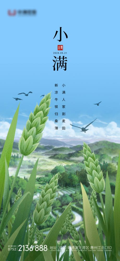 源文件下载【小满海报】编号：95020016366395886