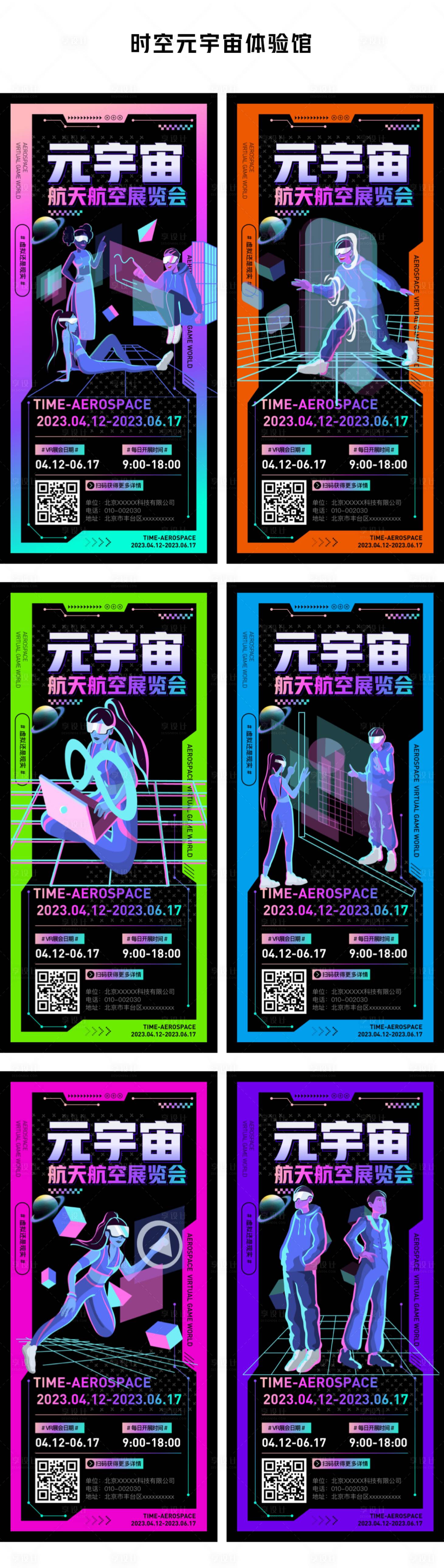 源文件下載【享設(shè)計】搜索編號：31940016291269858【航天航空體驗館】