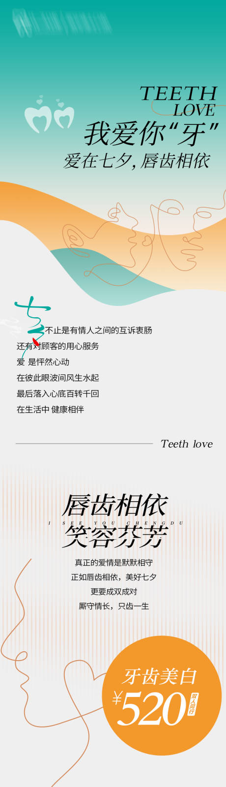 源文件下载【爱在七夕唇齿相依口腔七夕活动】编号：38920016291797641