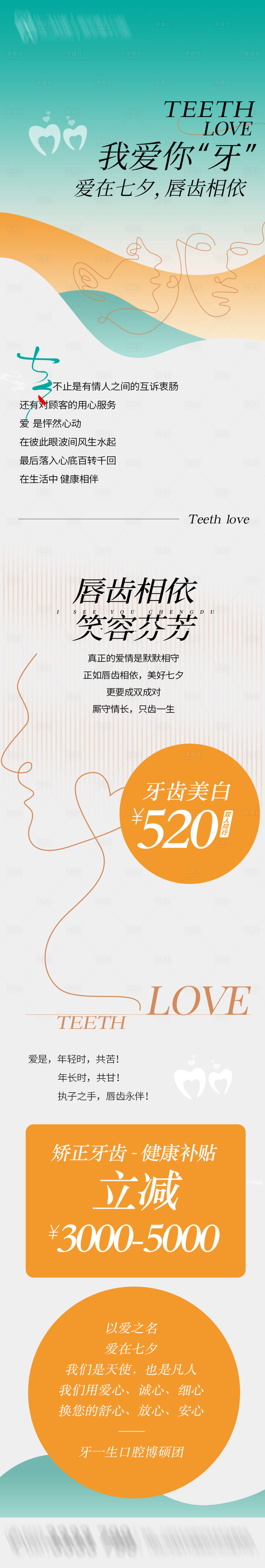 源文件下载【享设计】搜索编号：38920016291797641【爱在七夕唇齿相依口腔七夕活动】