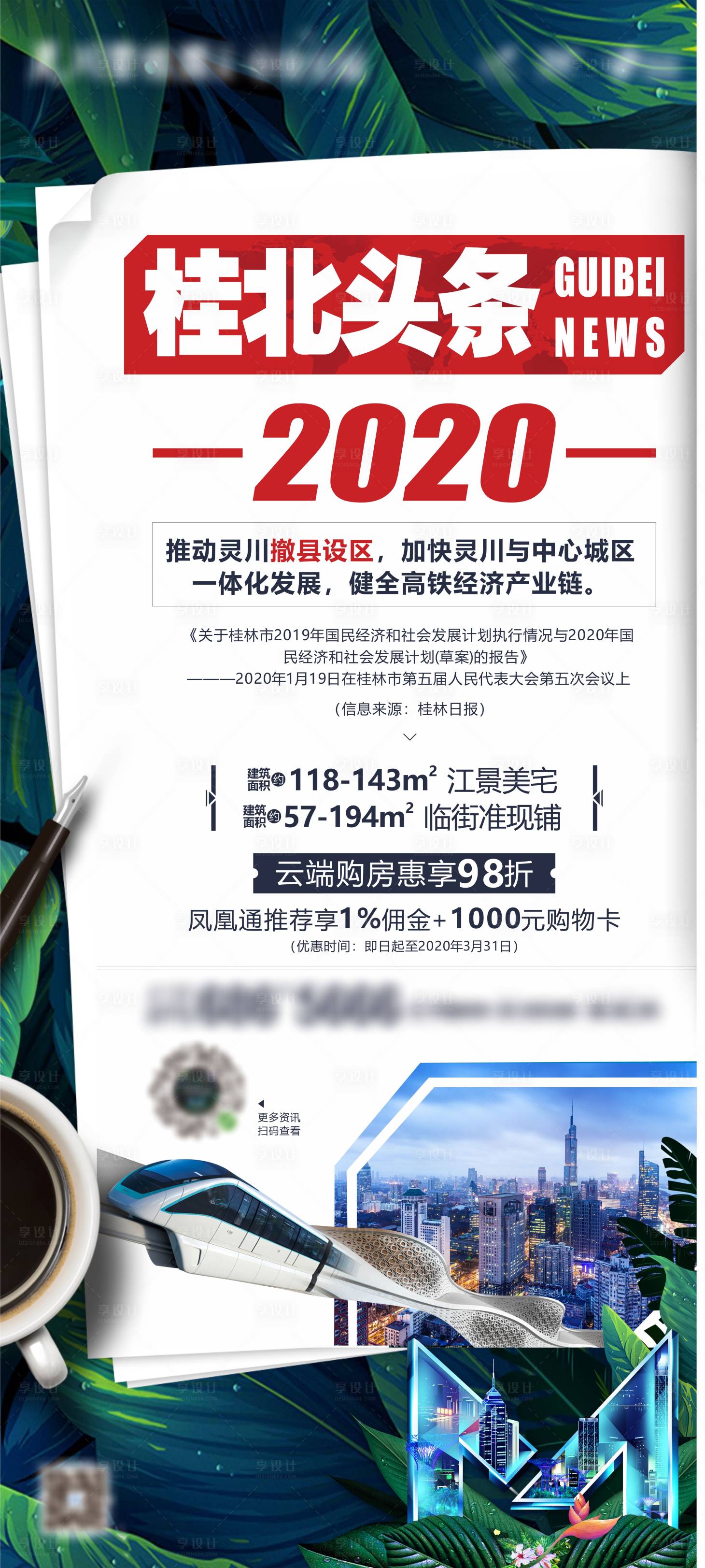 源文件下载【享设计】搜索编号：38070016160157809【报广头条利好展架】