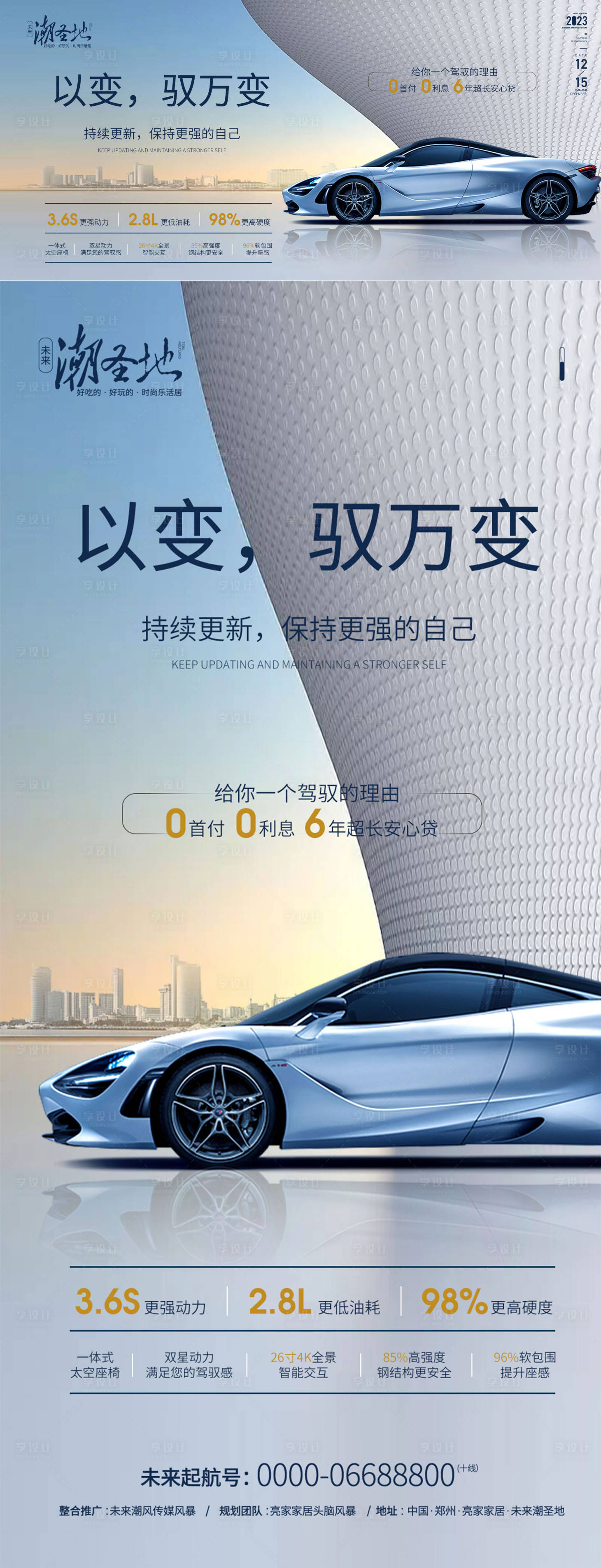 源文件下載【享設計】搜索編號：64300015916431366【汽車價值點宣傳海報】