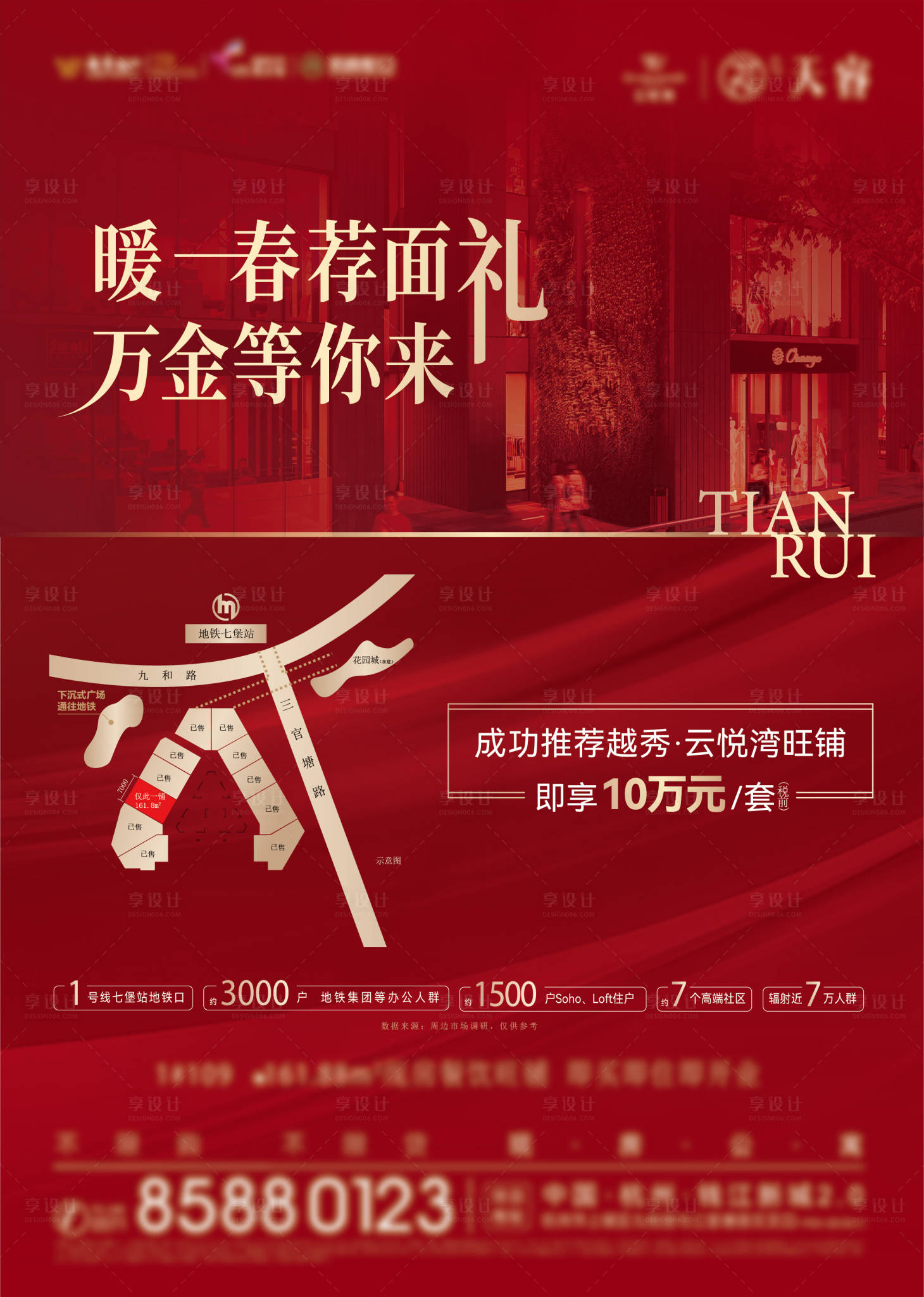 源文件下载【享设计】搜索编号：95890016150608330【商铺单页】