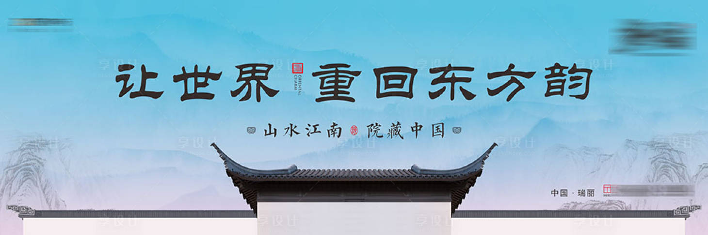 源文件下載【享設(shè)計(jì)】搜索編號：40940015880366355【地產(chǎn)合院價(jià)值點(diǎn)中式海報(bào)展板】