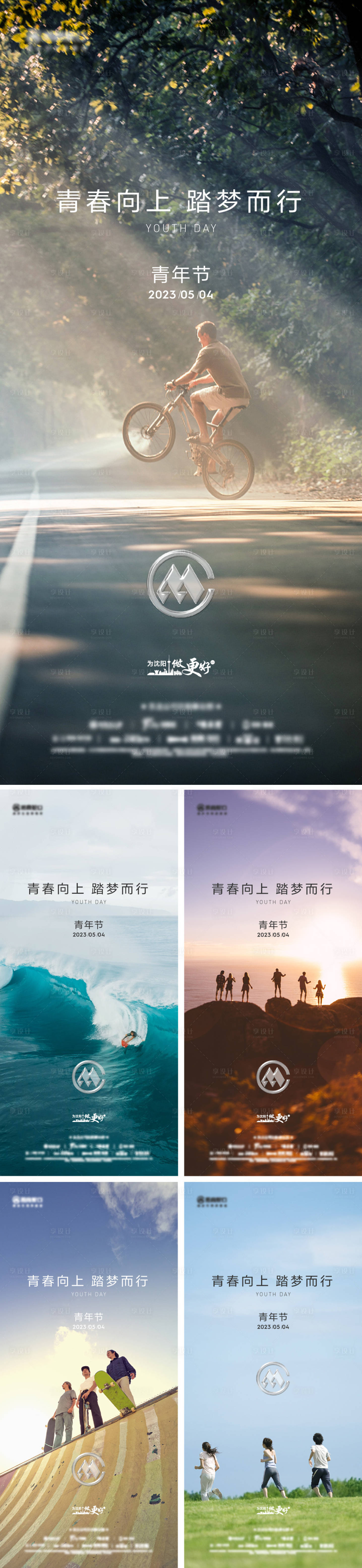 源文件下載【享設計】搜索編號：58560016284505297【五四青年節系列海報】