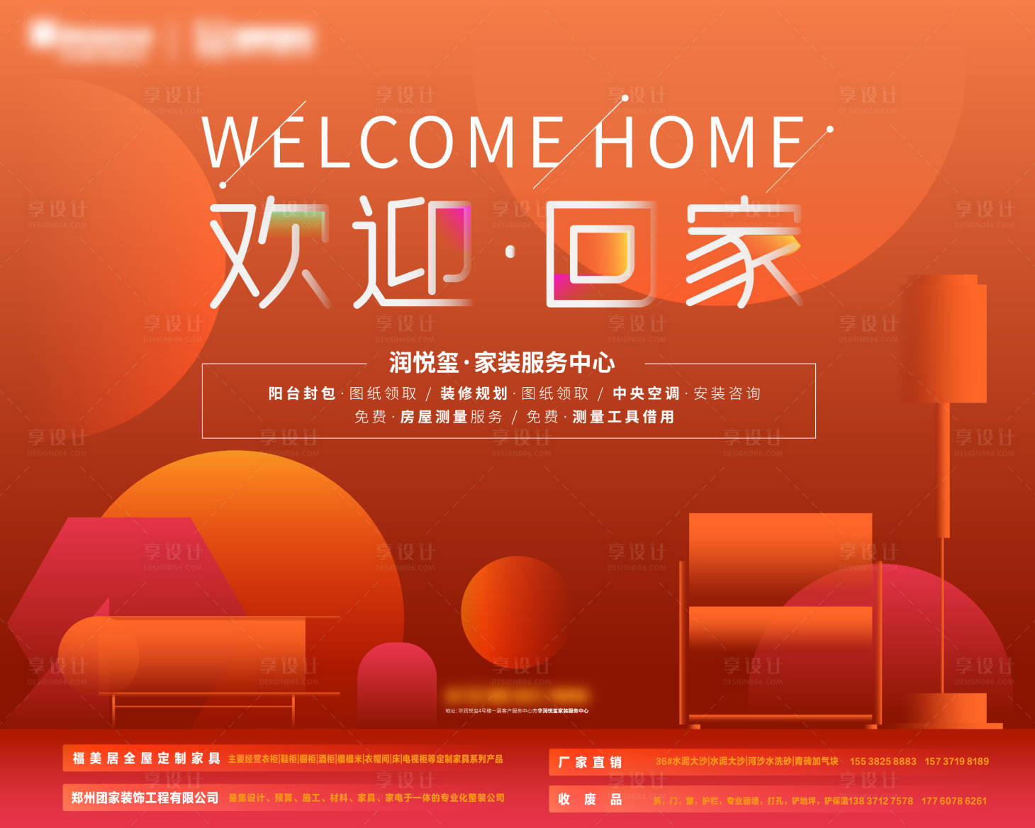 源文件下載【享設計】搜索編號：31200016319476200【地產交付背景板】