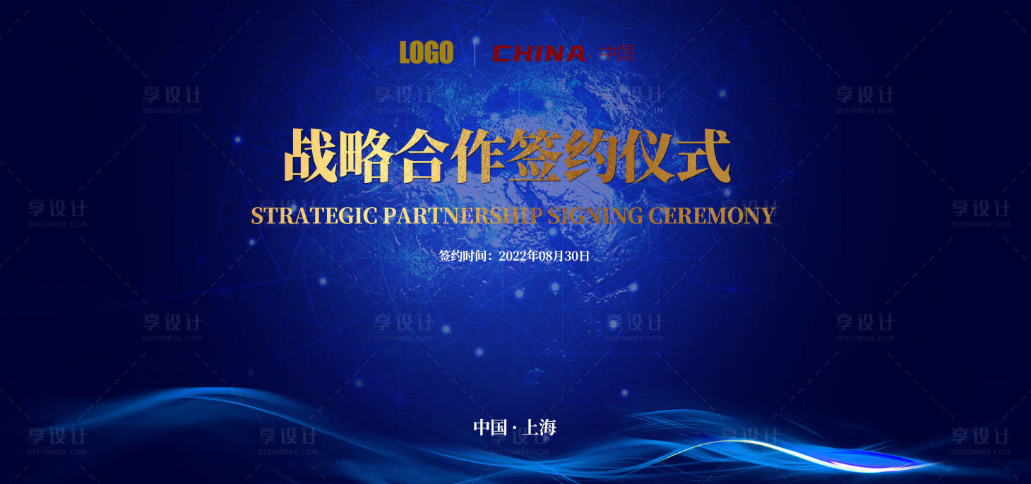 源文件下載【享設計】搜索編號：50290015813191238【戰略合作簽約背景板】