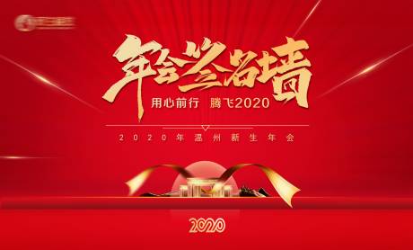 源文件下载【活动背景板】编号：20230408102309368