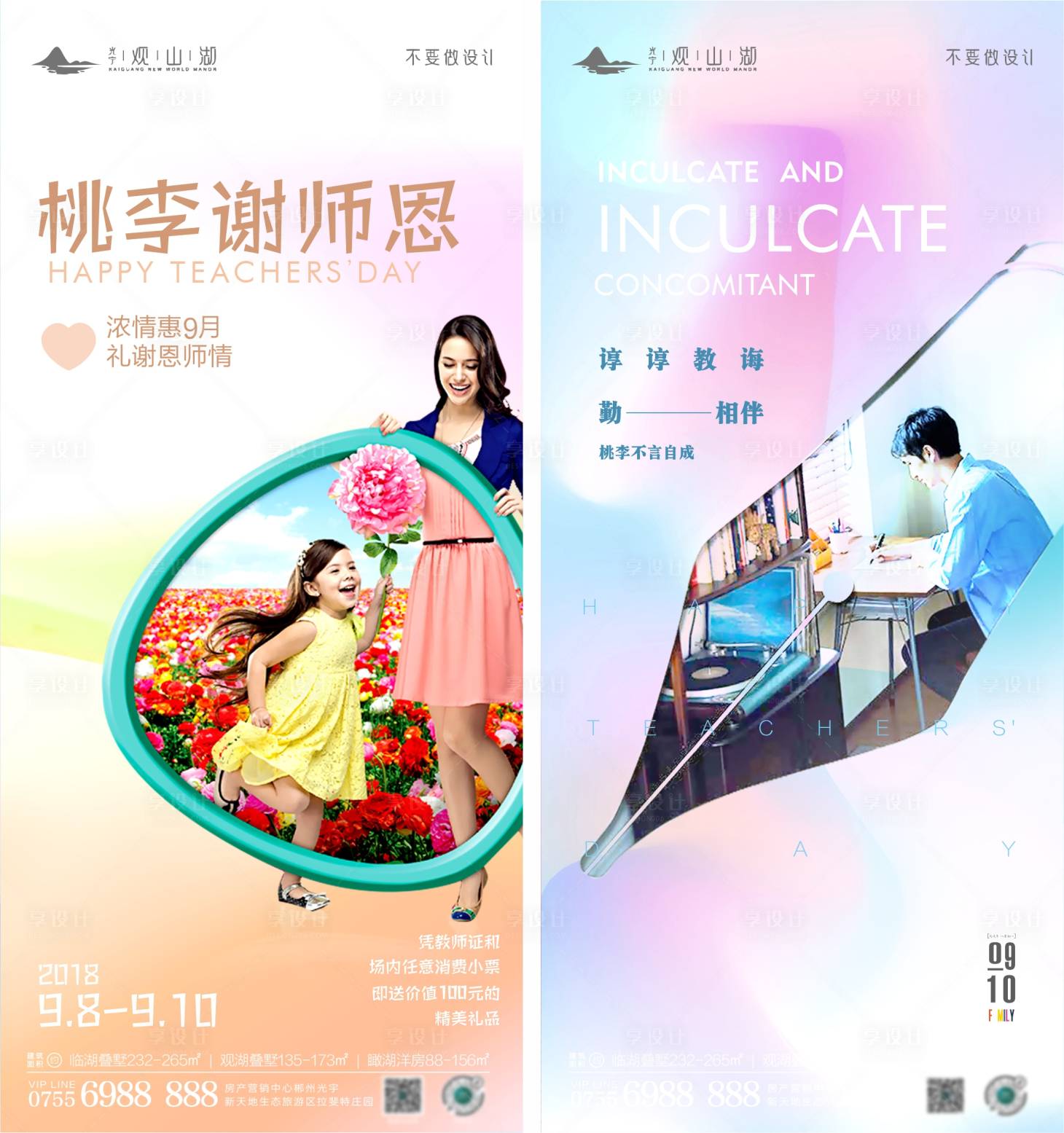 源文件下載【享設(shè)計(jì)】搜索編號：20590015885376345【教師節(jié)海報】